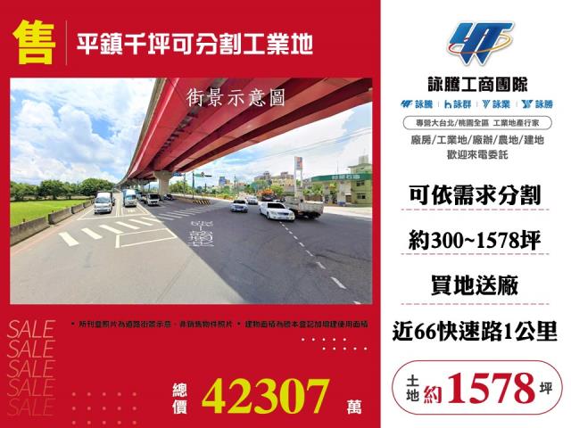 平鎮工業地-1