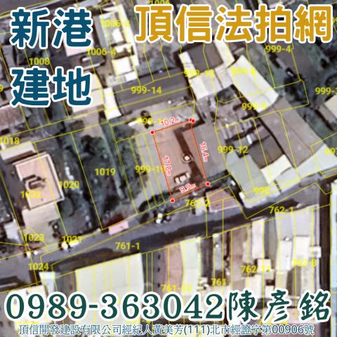 新港法拍建地-2