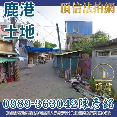 彰化建地法拍-1