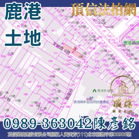 彰化建地拍賣-2