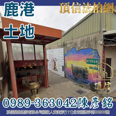 彰化建地拍賣-3