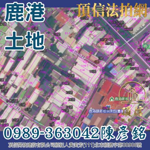 彰化建地拍賣-4