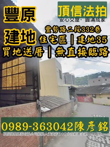 台中豐原建地法拍-2