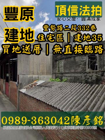 台中豐原建地法拍-3