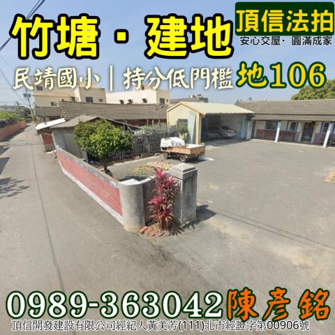 彰化竹塘建地法拍-1