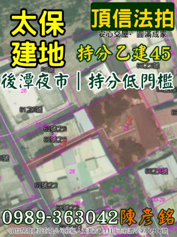 嘉義太保建地法拍-4