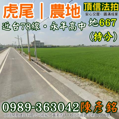 虎尾拍賣農地-1