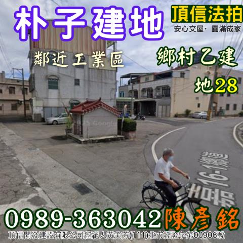 朴子建地法拍-1