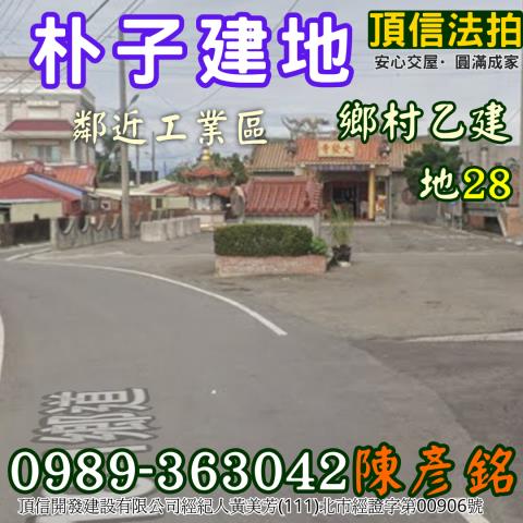 朴子建地法拍-2