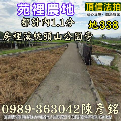 苗栗苑裡農地法拍-3