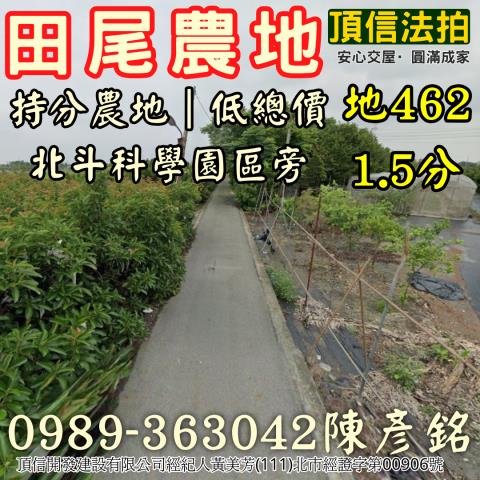 彰化田尾拍賣農地-3