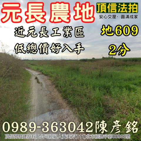 雲林元長法拍農地-1