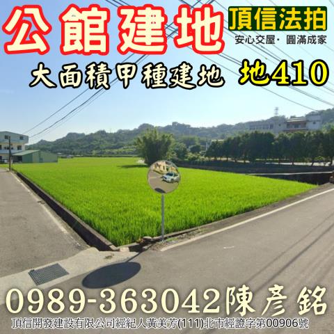 苗栗公館建地法拍-2