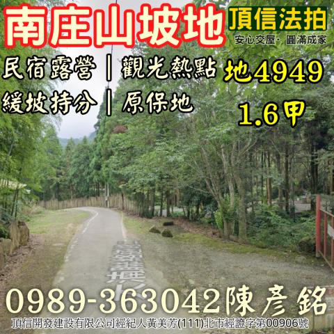 苗栗南庄農地法拍-1