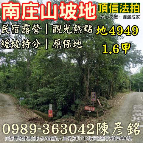 苗栗南庄農地法拍-3