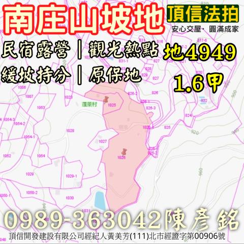 苗栗南庄農地法拍-4