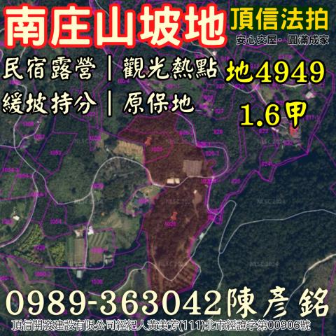 苗栗南庄農地法拍-5