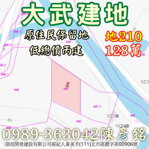 大武建地-3