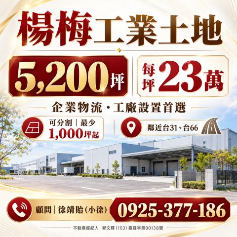 桃園楊梅工業地-1