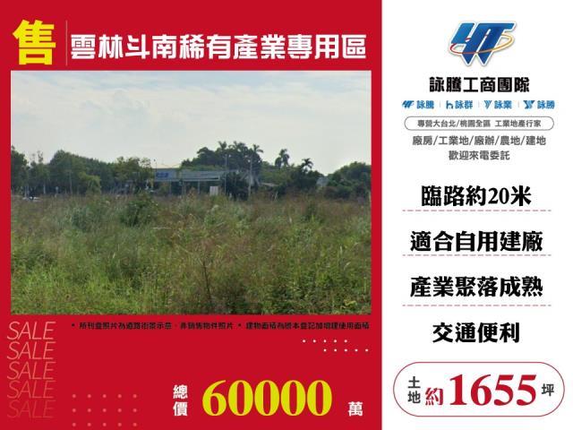 雲林斗南產業專用-1