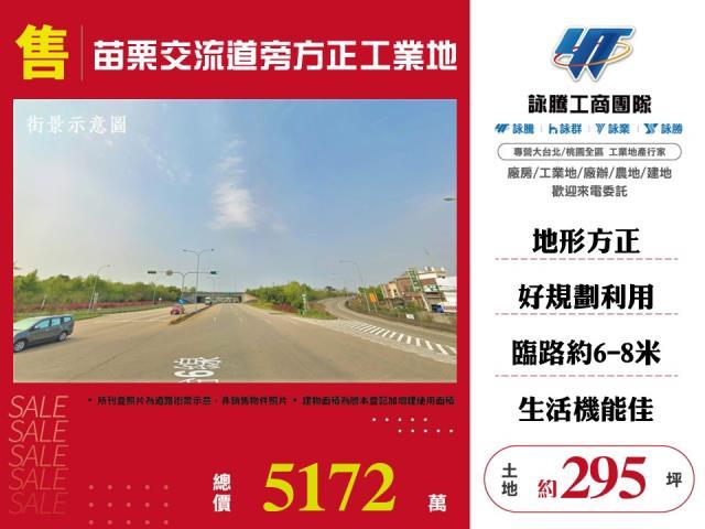 苗栗公館工業地-1