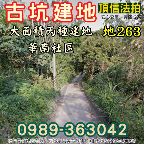 雲林古坑建地拍賣-2