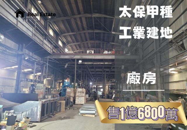 嘉義太保工業地-1