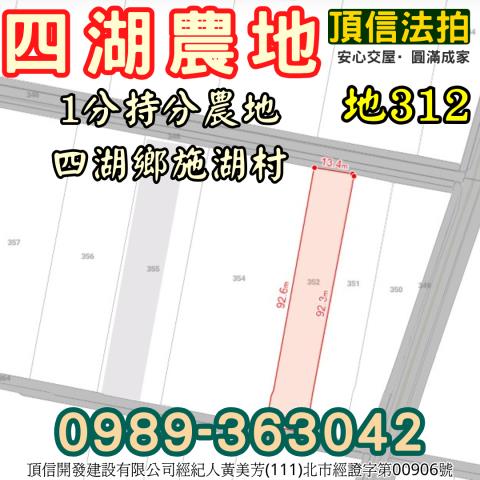 雲林農地法拍-5