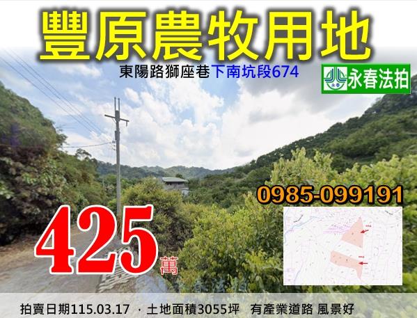 台中農地法拍-1