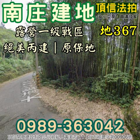 苗栗南庄法拍建地-1