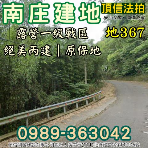 苗栗南庄法拍建地-2