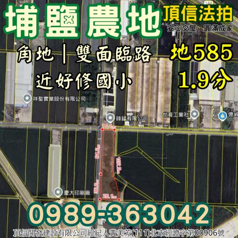 彰化埔鹽拍賣農地-5