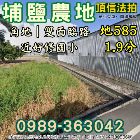 彰化埔鹽拍賣農地-6