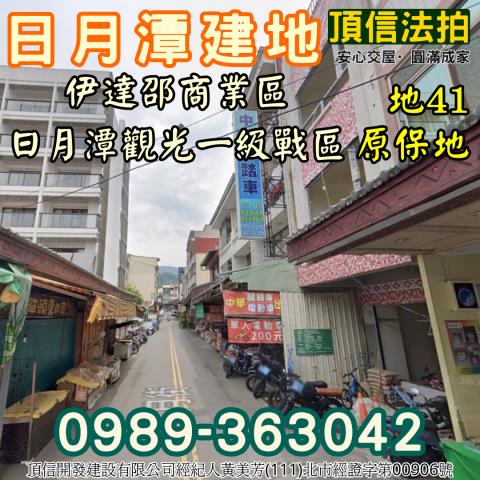 南投魚池建地法拍-2