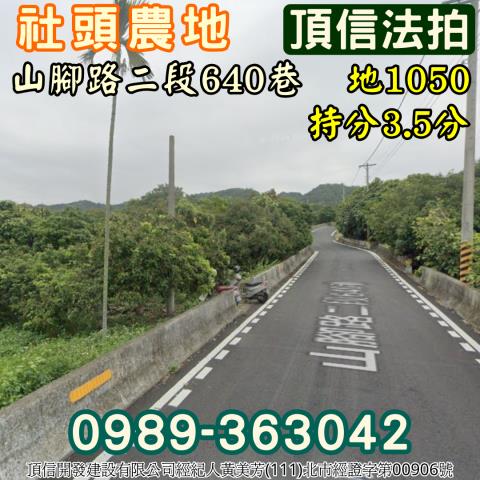 彰化社頭農地法拍-3