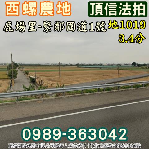 西螺農地拍賣-4