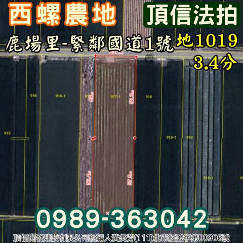 西螺農地拍賣-5