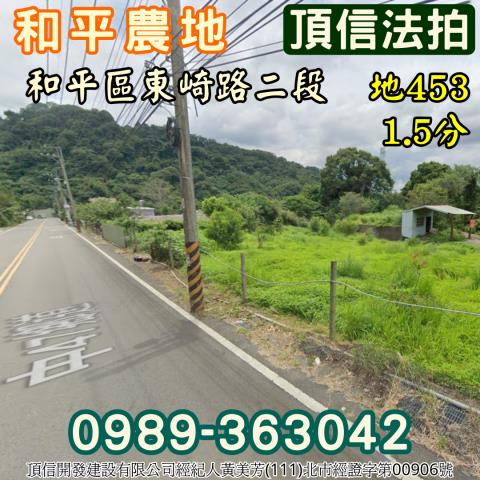 和平法拍農地-2