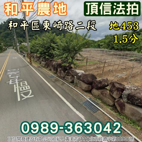 和平法拍農地-3