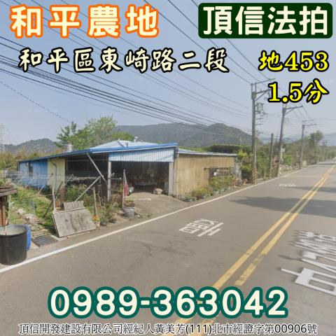 和平法拍農地-6