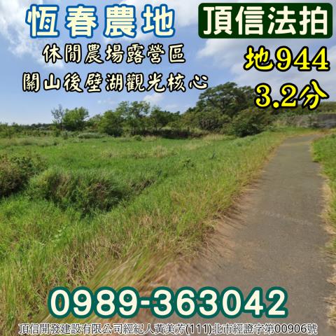 恆春法拍農地-1