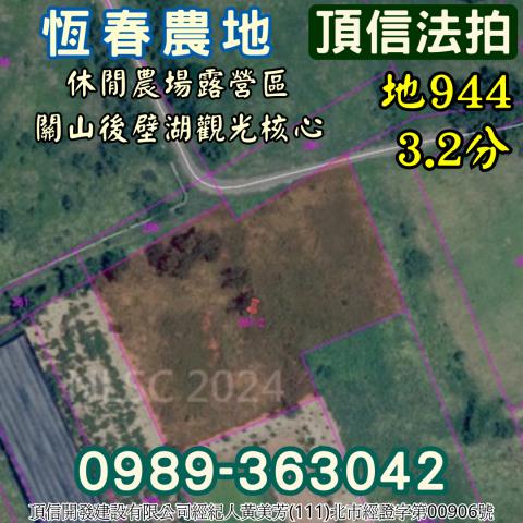 恆春法拍農地-3