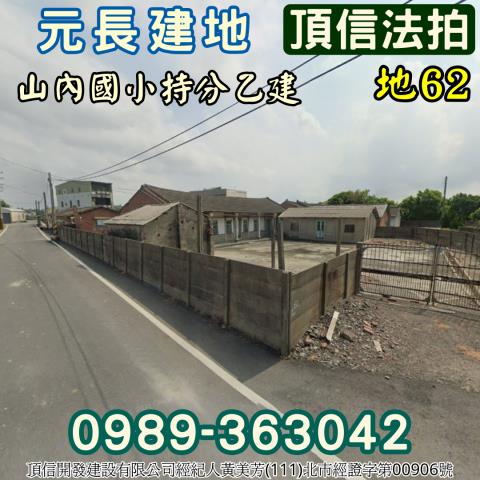 元長法拍建地-1