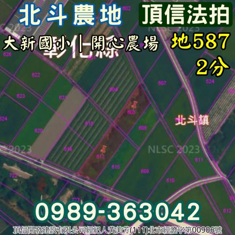 彰化北斗農地法拍-4