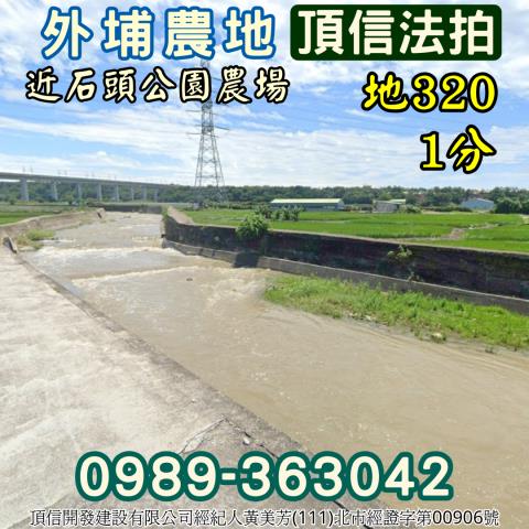 外埔法拍農地-1