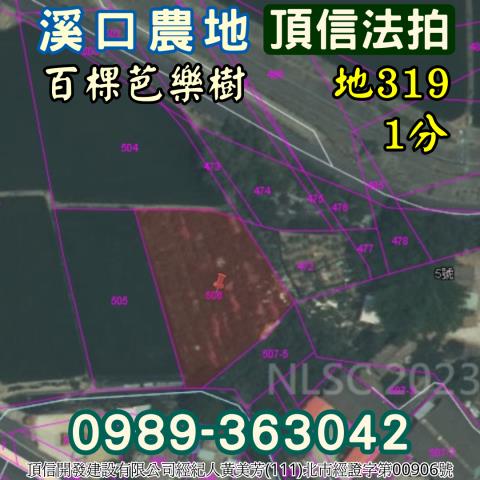 溪口法拍農地-4