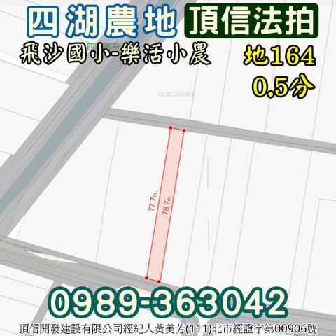 四湖農地法拍-5