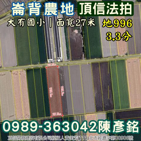 雲林崙背農地法拍-4