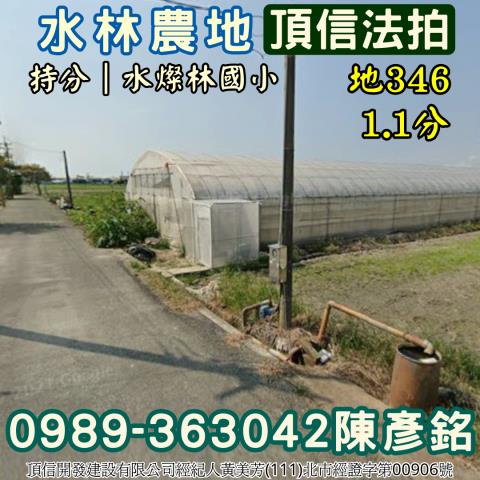 雲林水林農地拍賣-1