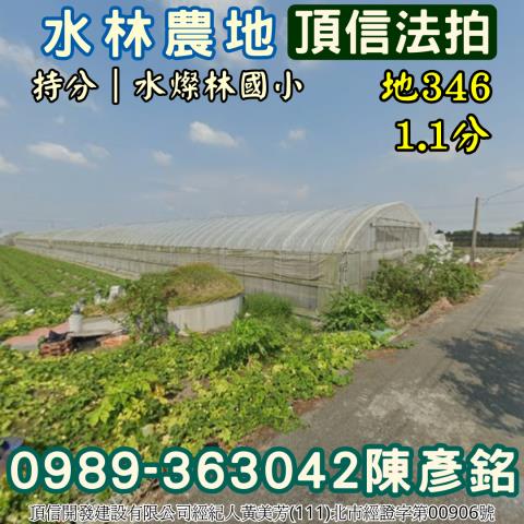 雲林水林農地拍賣-2